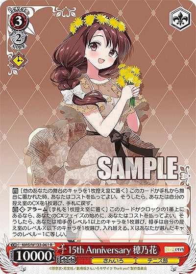 15th Anniversary 穂乃花 【KMS/W133-061R】